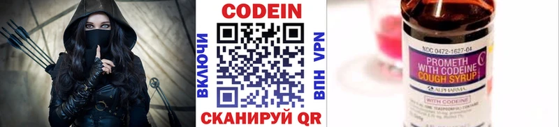 Codein напиток Lean (лин) Белово